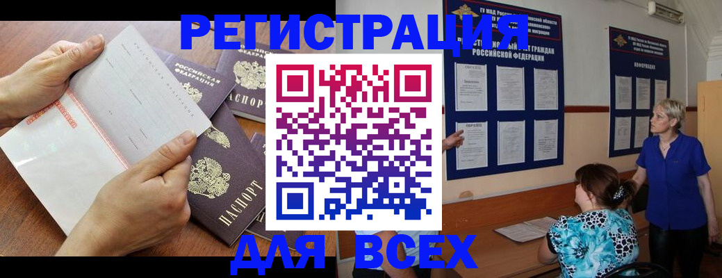 временная регистрация купить в Чудово