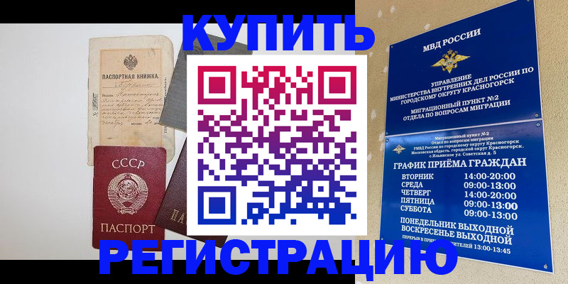 прописка для кредита в Чудово